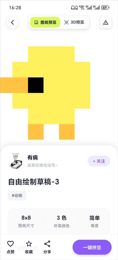 酷猫拼豆app