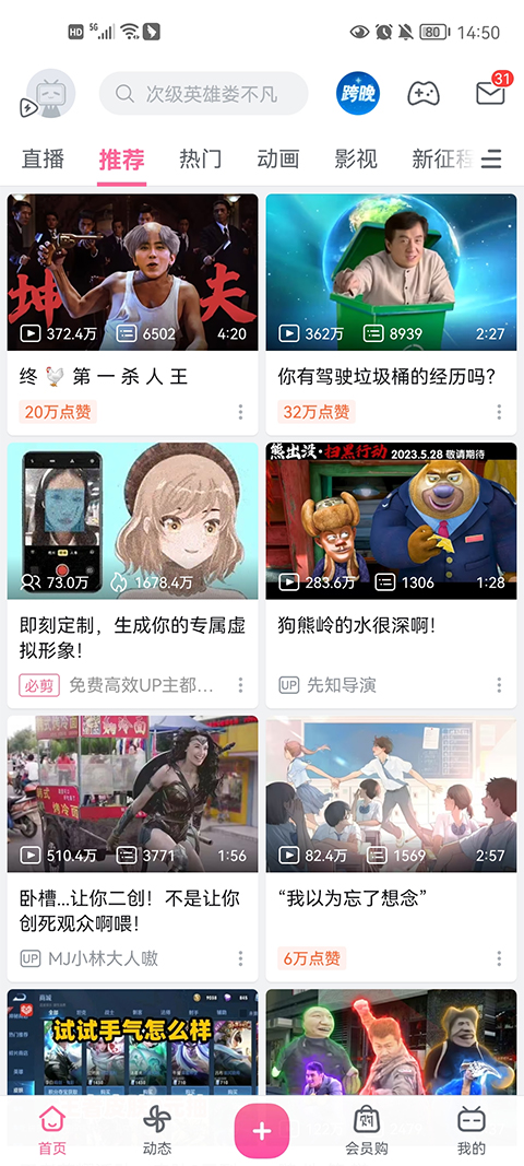哔哩哔哩鸿蒙版
