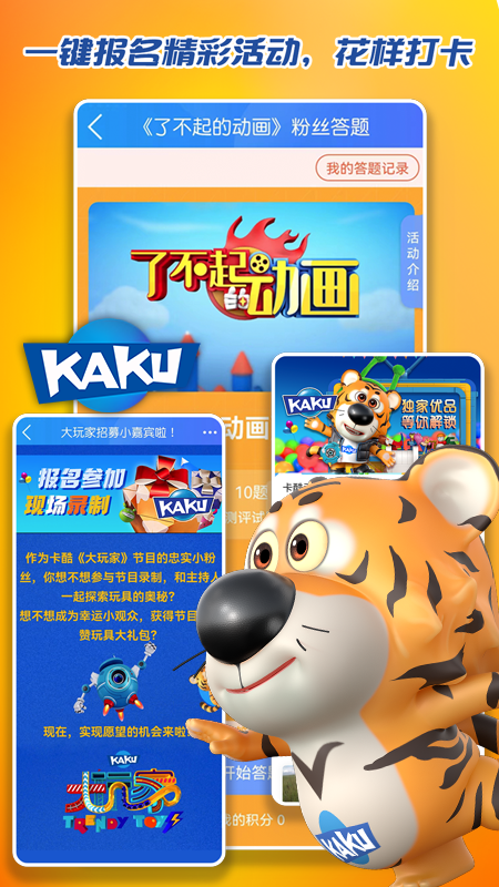 卡酷少儿app官方版