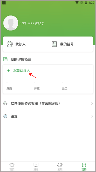 首都儿科研究所app官方版