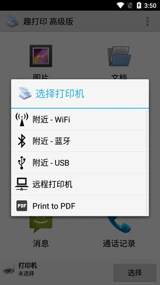 趣打印app官方版
