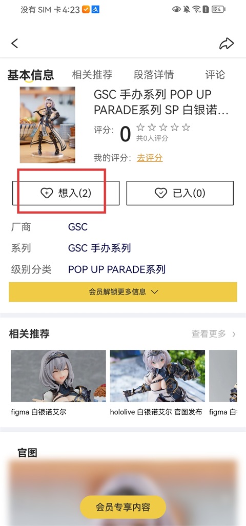 78动漫模型玩具网app