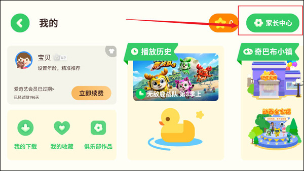 爱奇艺奇巴布app