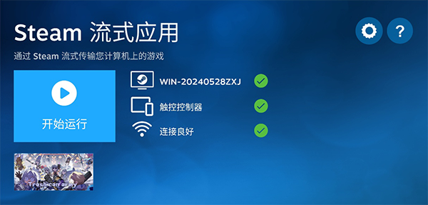 Steam Link最新安卓版
