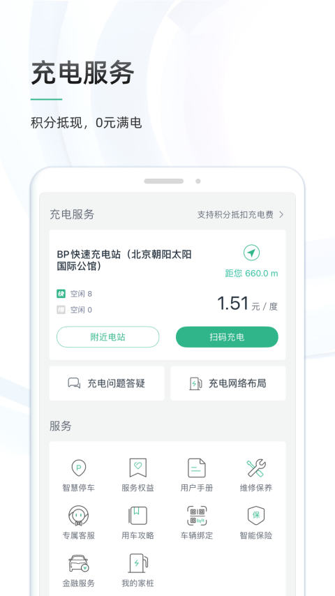 威马智行app官方版