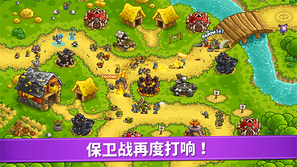 王国保卫战4破解版