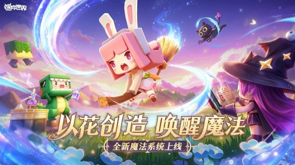 迷你世界华为版