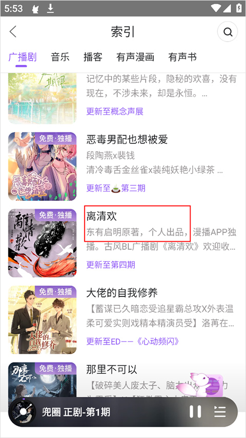 漫播广播剧app官方版