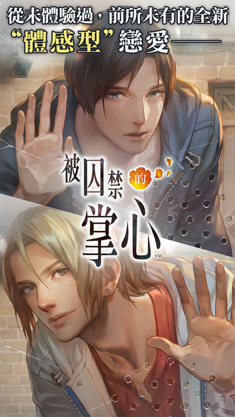 被囚禁的掌心手机版