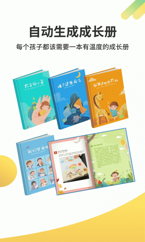 一起长大app官方版