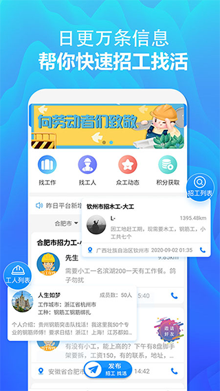 众工在线app官方版