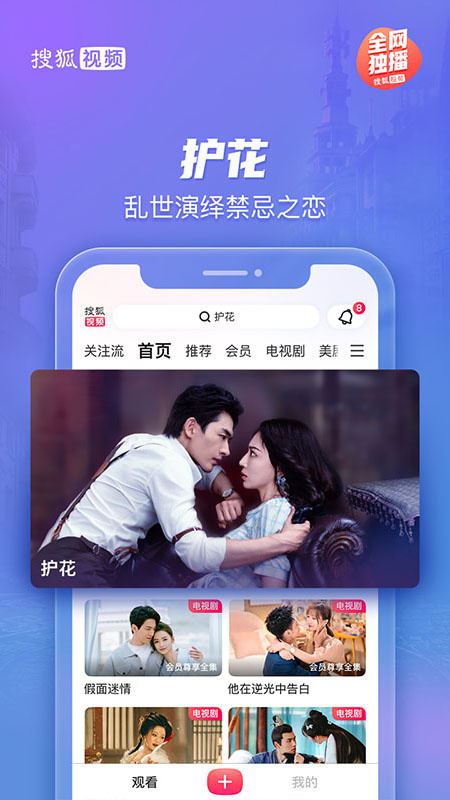 搜狐视频app官方手机版
