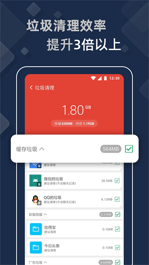 猎豹清理大师极速版官方版