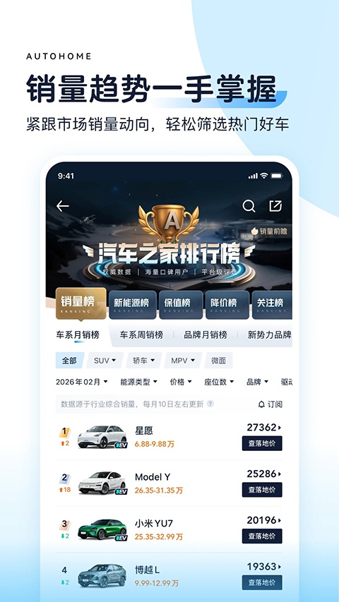 汽车之家官方版