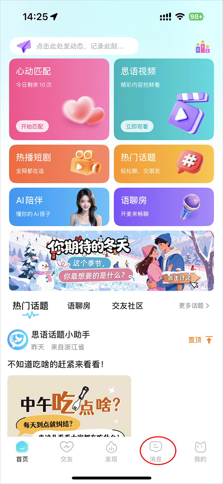 思语app官方正版