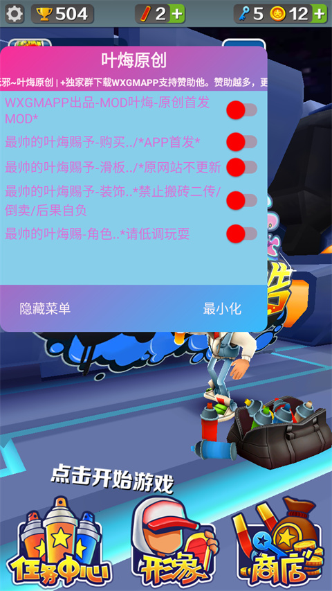 地铁跑酷空间站无邪内置菜单版