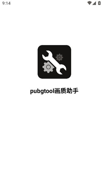pubg tool官方版