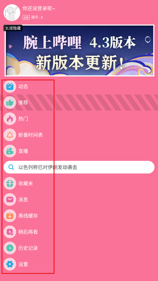 哔哩哔哩手表版最新版