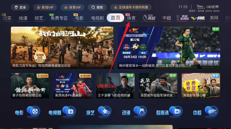 咪咕视频TV版