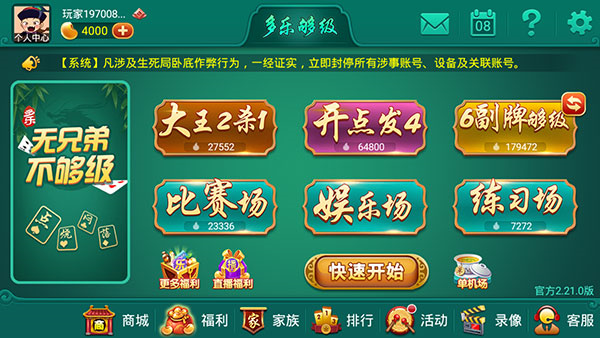 多乐够级官方版