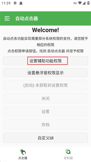 自动点击器官方版