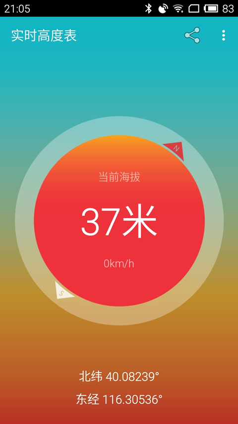 实时高度表app