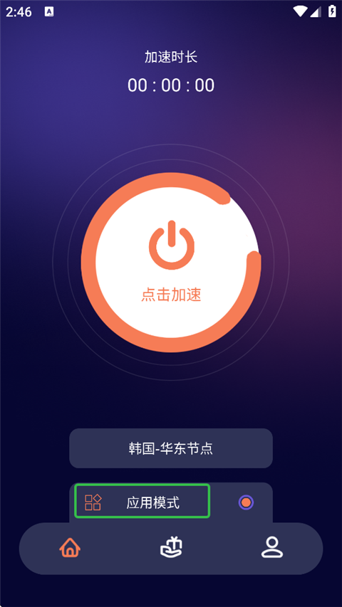 雷霆加速器最新版