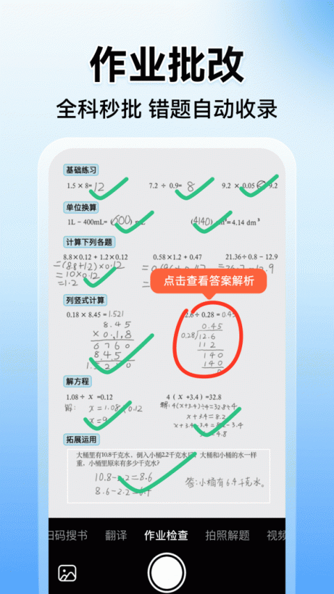 小猿搜题app手机版