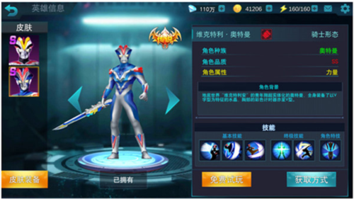 奥特曼传奇英雄2国际服