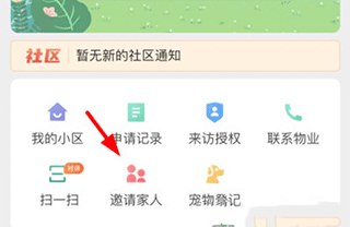 亲邻开门app官方版