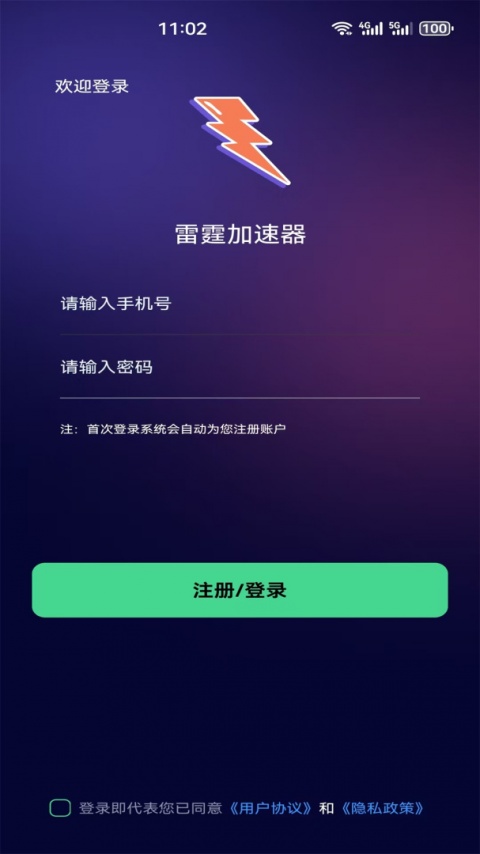 雷霆加速器最新版