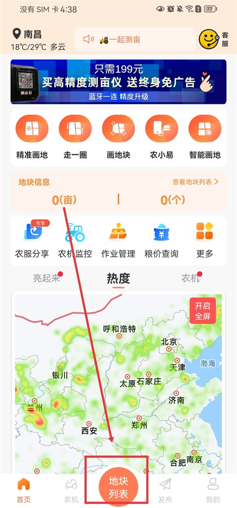 测亩易官方版免费版