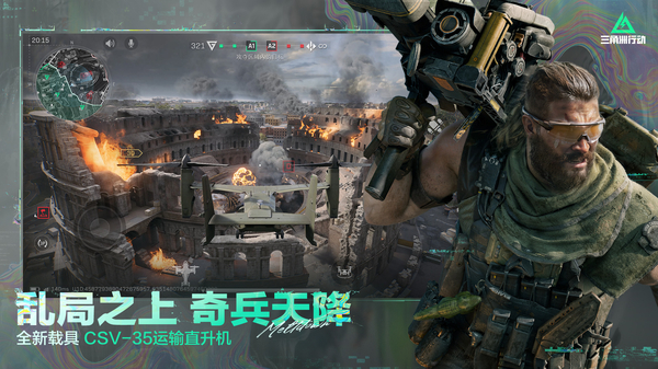 三角洲行动国际服官方正版