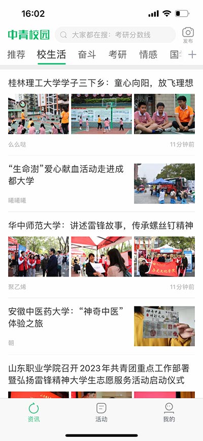 中青校园app官方版
