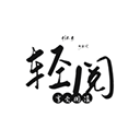 轻阅小说app官方正版