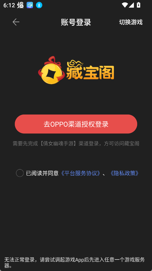 网易藏宝阁oppo渠道版