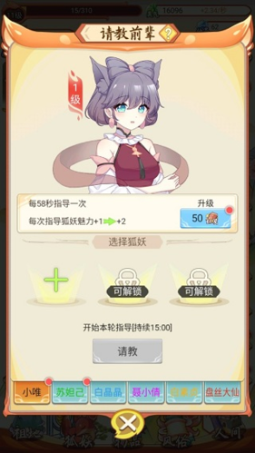 我要养狐妖官方正版