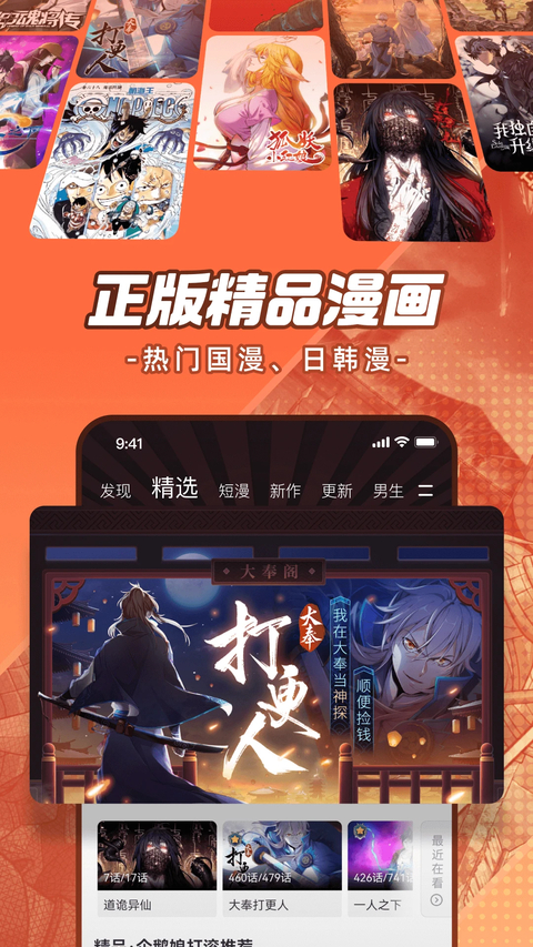 腾讯漫画app最新版