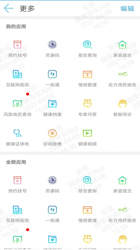 健康南京app官方正版