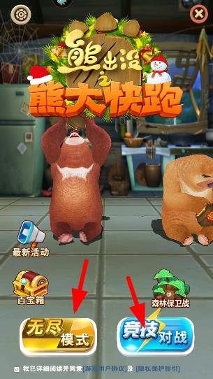 熊出没之熊大快跑破解版
