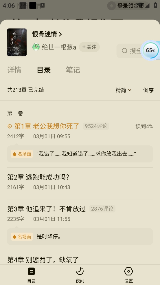 番茄免费小说极速版