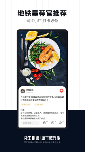 花生地铁app