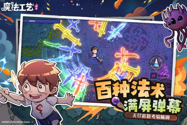 魔法工艺手机版