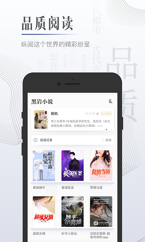 黑岩小说官方正版