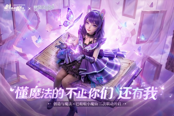 创造与魔法应用宝版