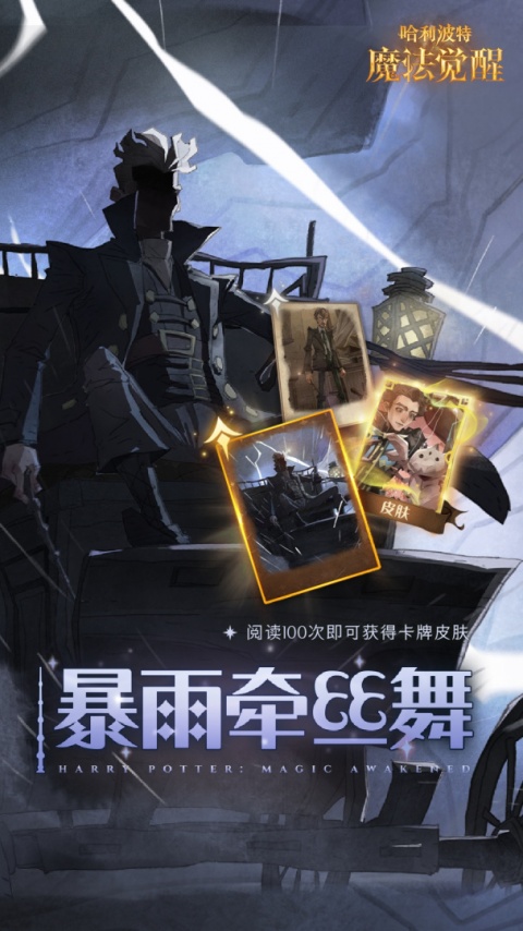 哈利波特魔法觉醒小米版