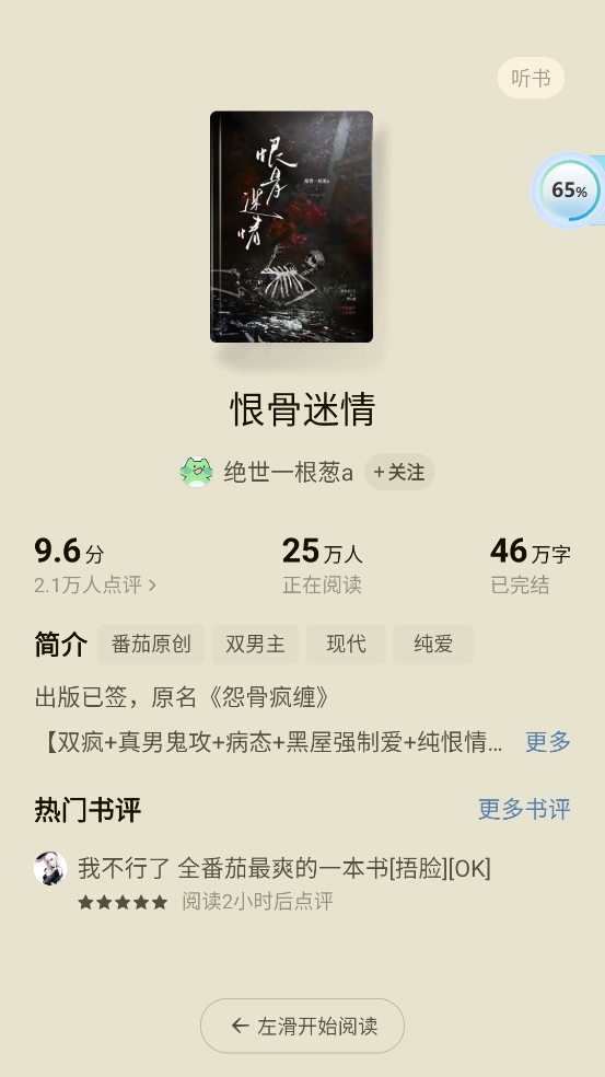 番茄免费小说极速版