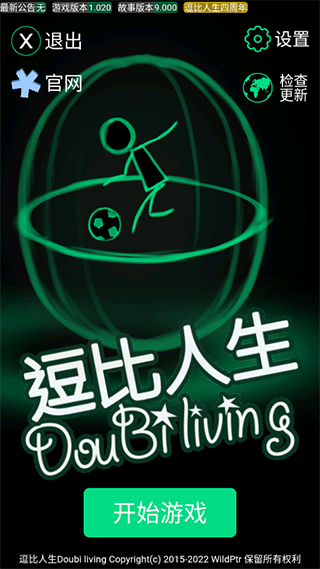 逗比人生官方最新版