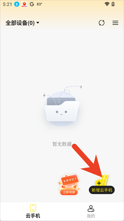最i玩云手机2026最新版