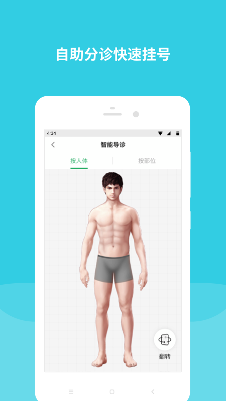 首都儿科研究所app官方版